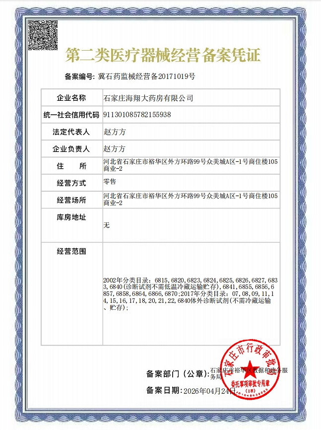 2类器械经营备案