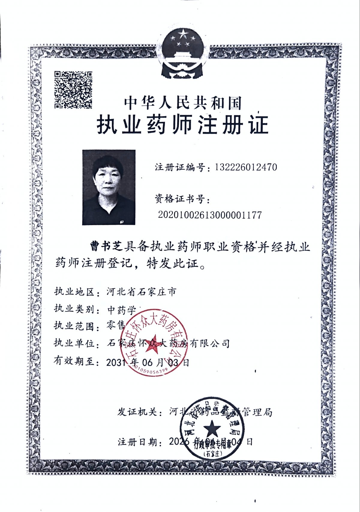 药师资质1