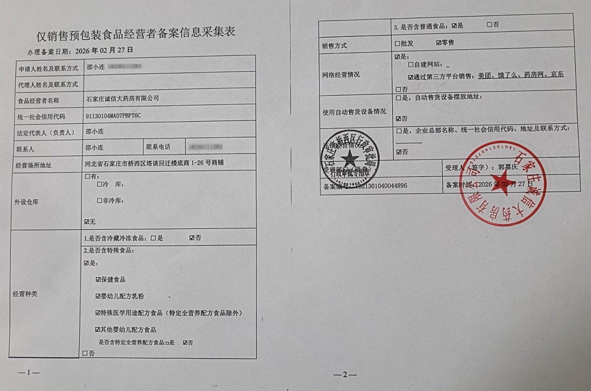 食品经营许可证