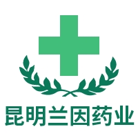 昆明兰因药业