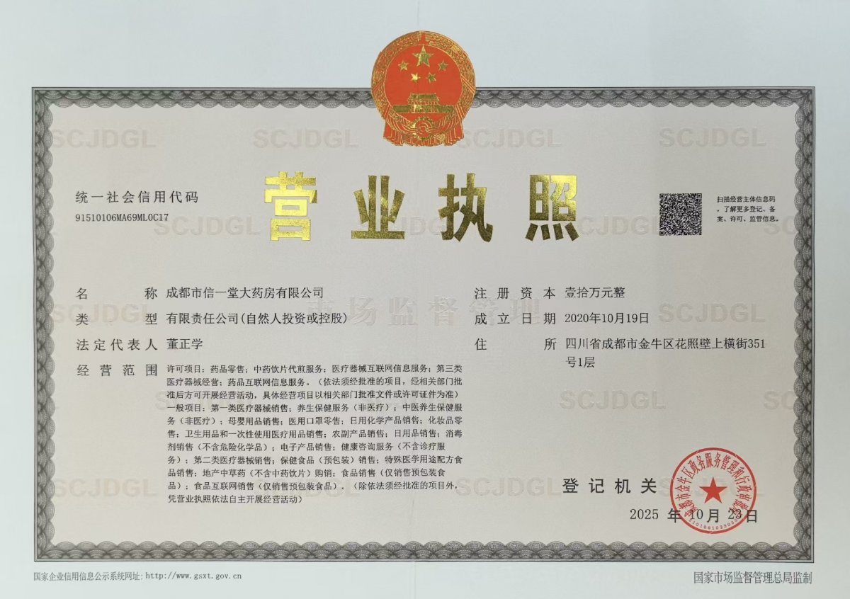 營業(yè)執(zhí)照