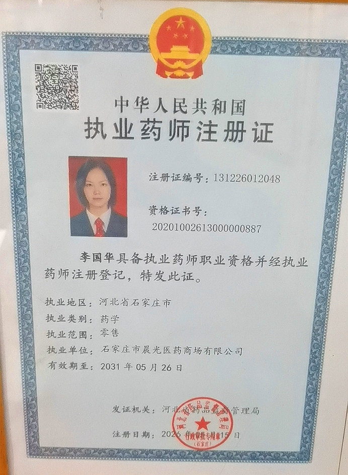 药师资质1