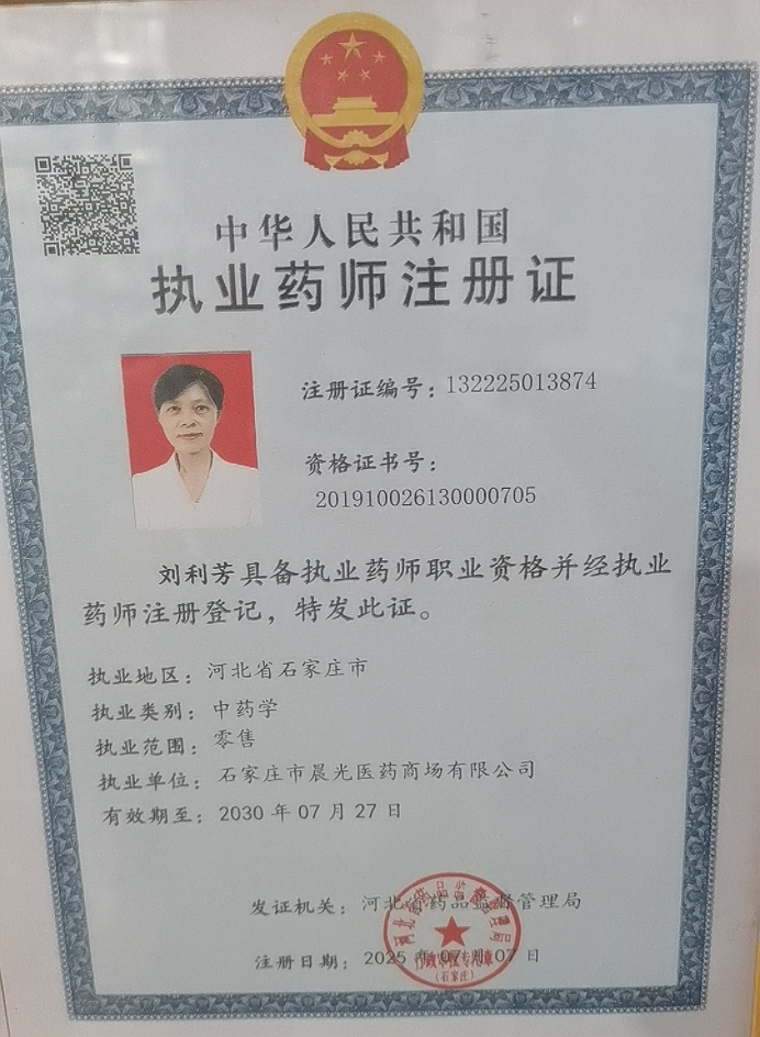 药师资质2
