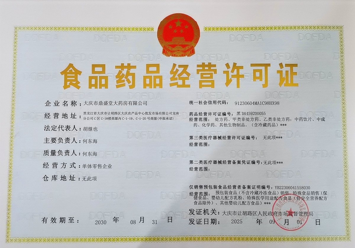 食品经营许可证