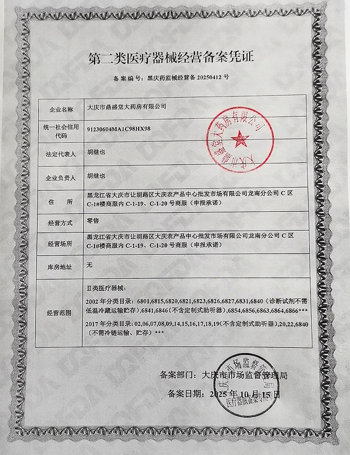 2类器械经营备案