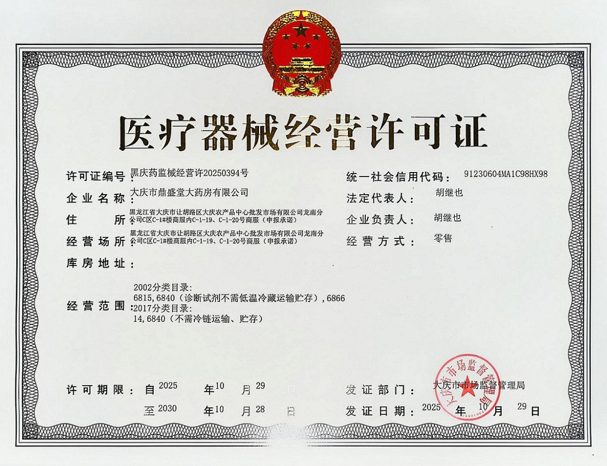 3类器械经营许可证