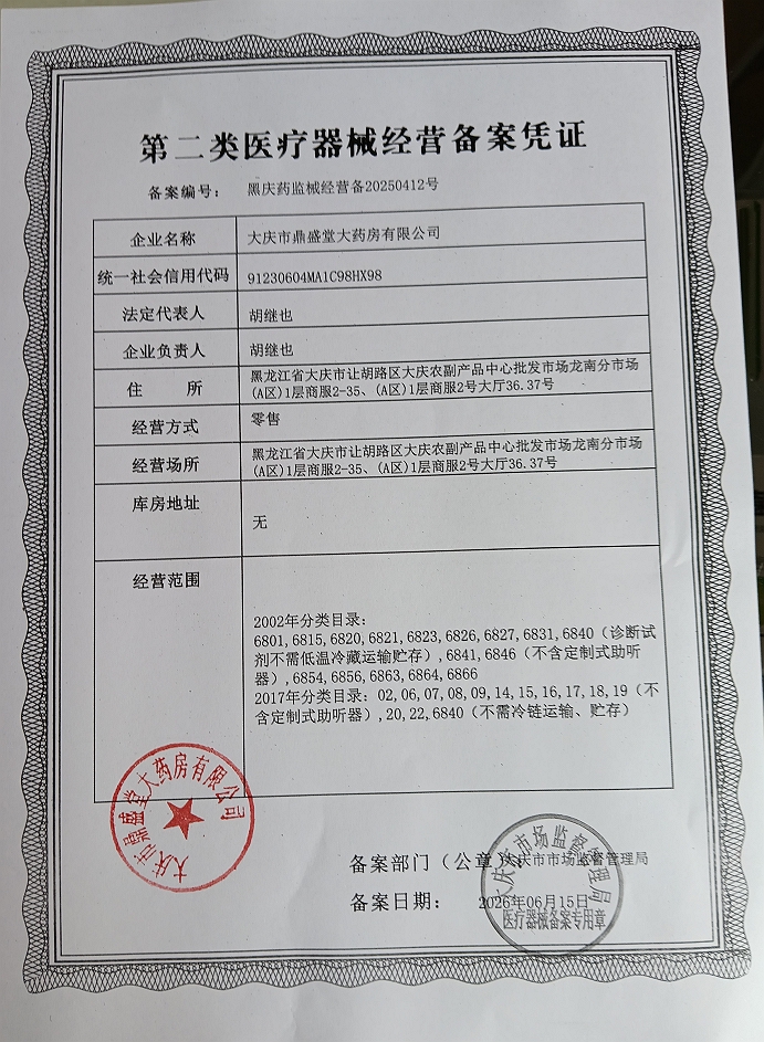 2类器械经营备案