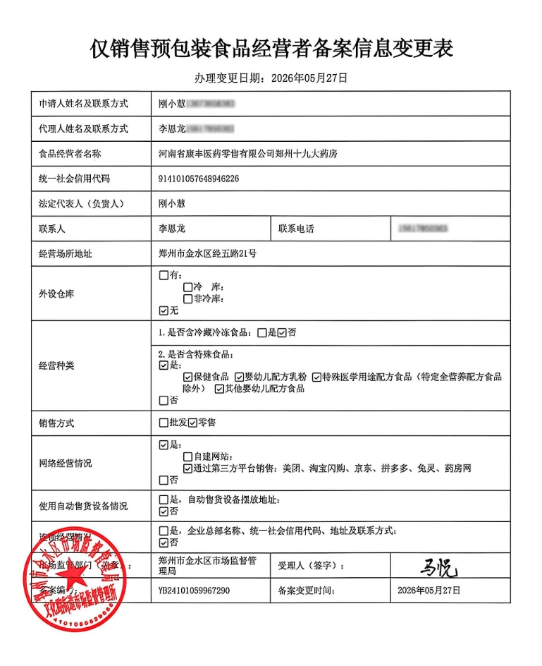 食品经营许可证