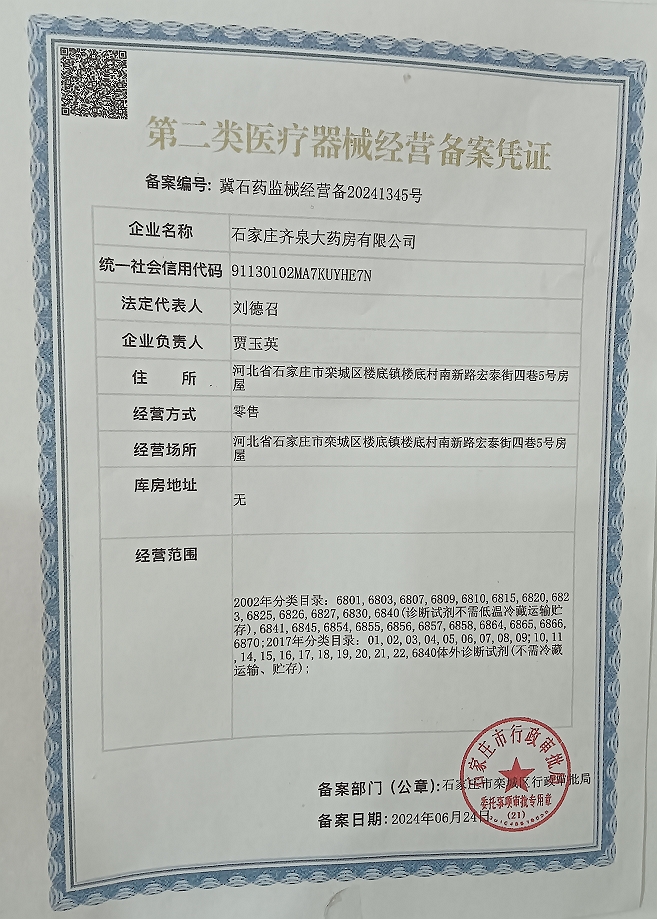 2类器械经营备案