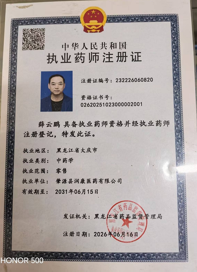 药师资质1