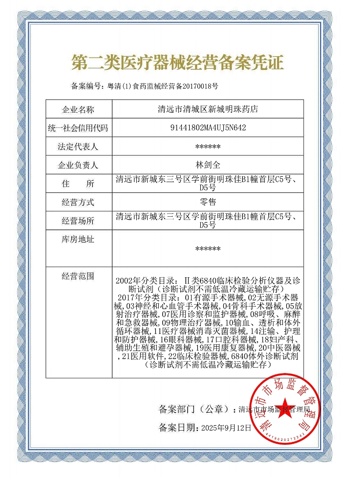 2类器械经营备案