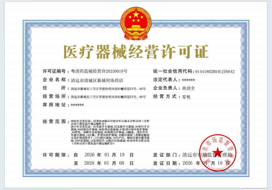 3类器械经营许可证