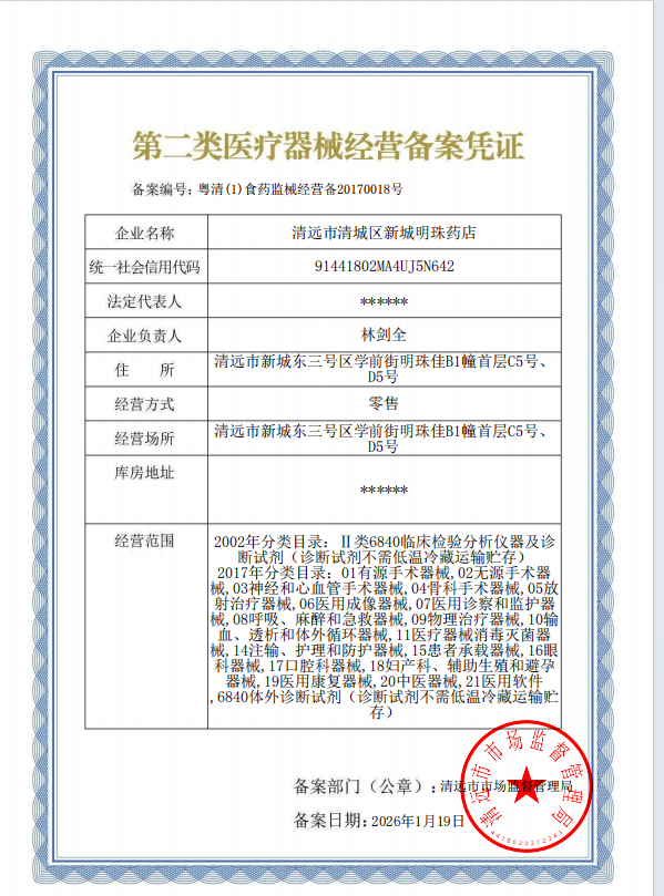 2类器械经营备案