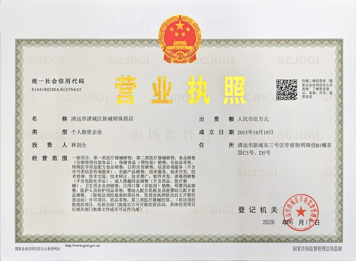 营业执照