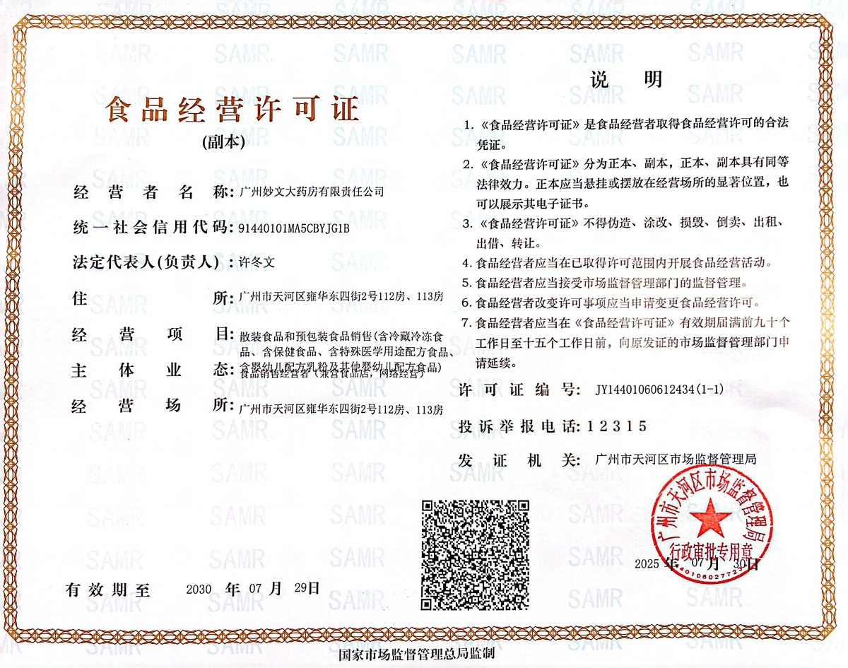 食品经营许可证