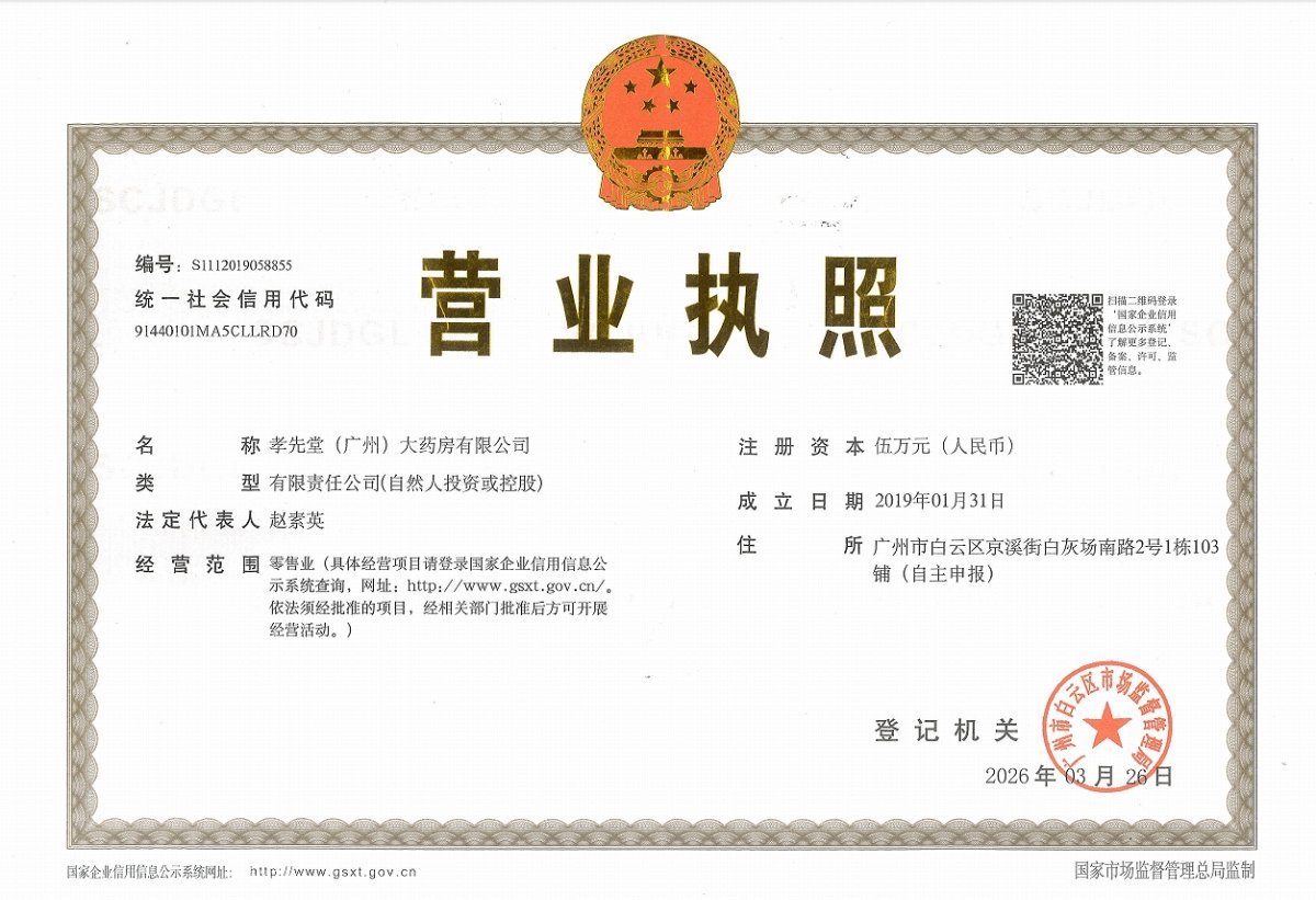 营业执照