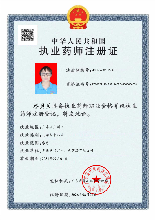 药师资质1