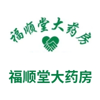 乐山市福顺堂大药房