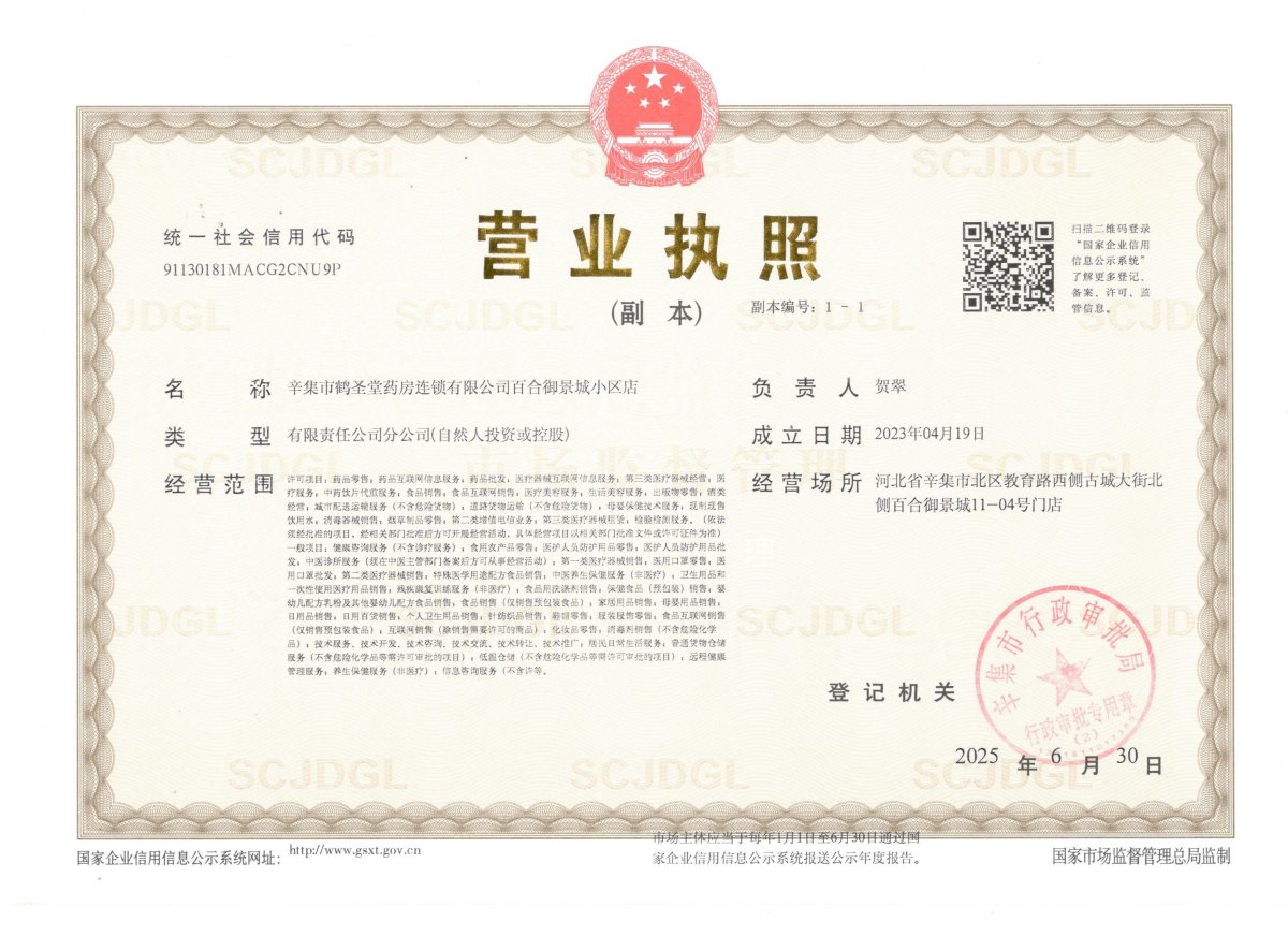 營業(yè)執(zhí)照