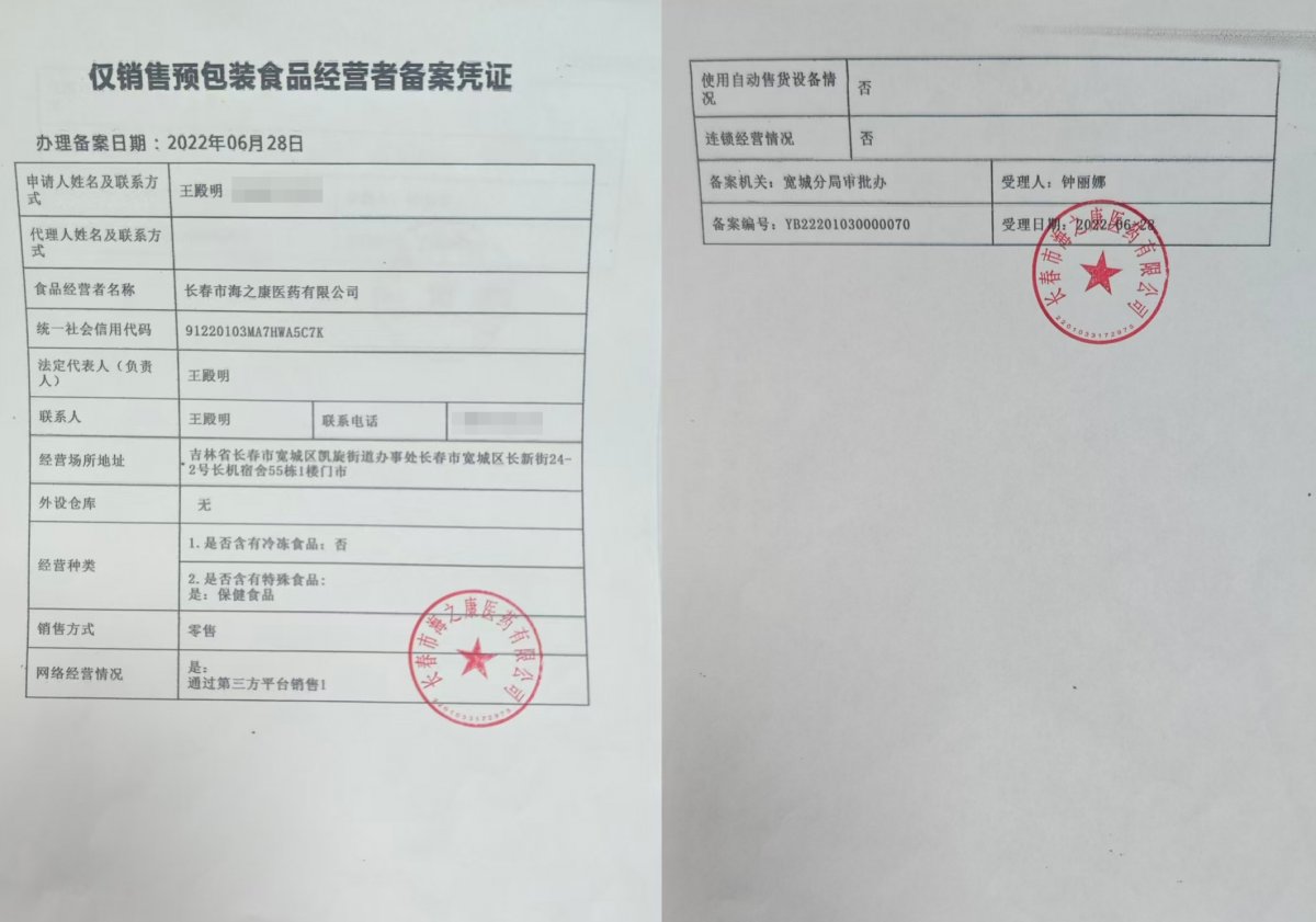 食品经营许可证