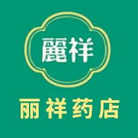 湯原縣麗祥藥店