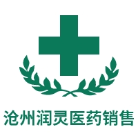 沧州润灵医药销售