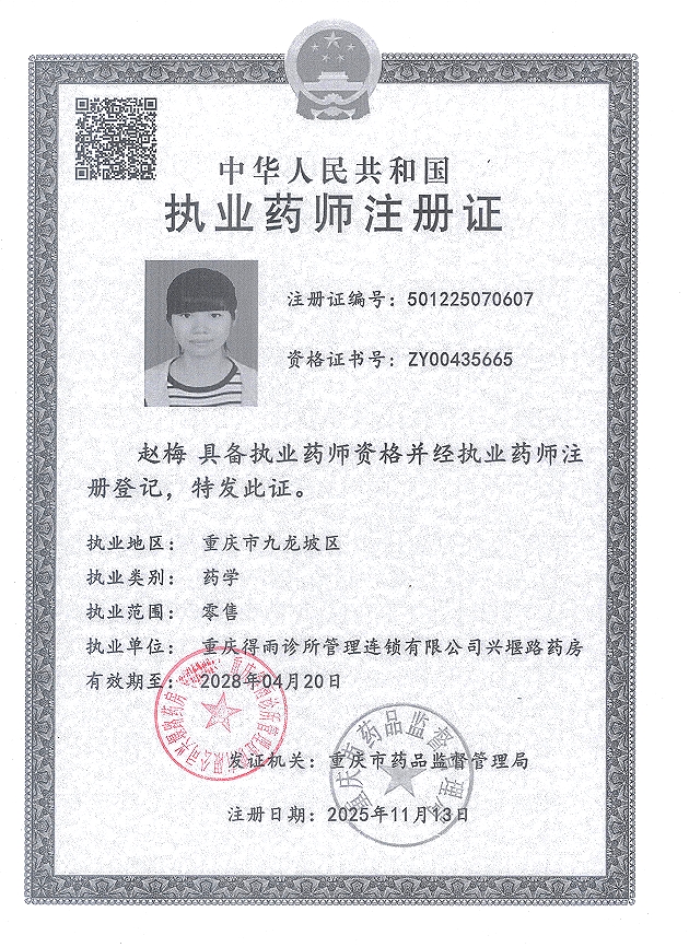 药师资质2