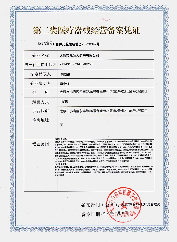 2类器械经营备案