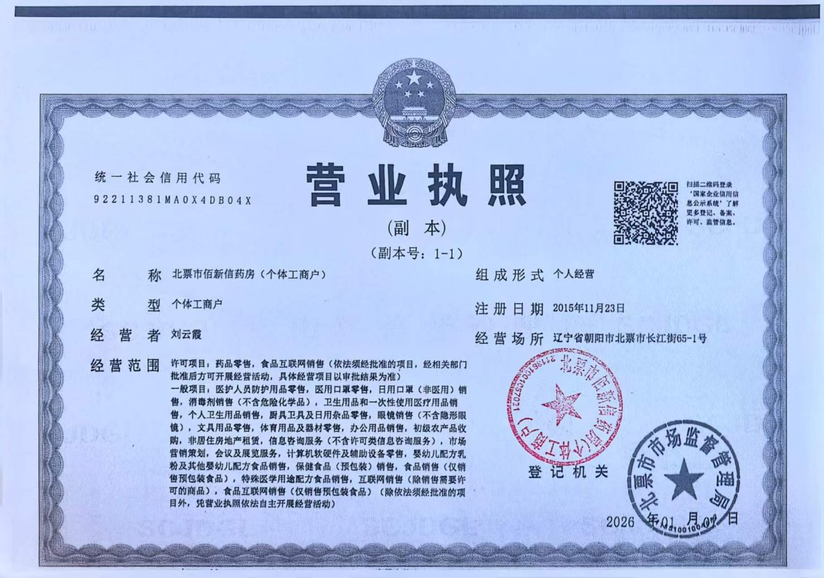 營業(yè)執(zhí)照