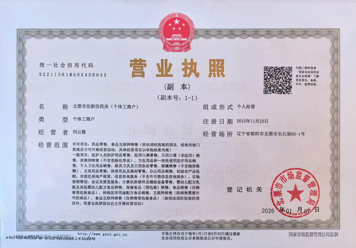 營業(yè)執(zhí)照