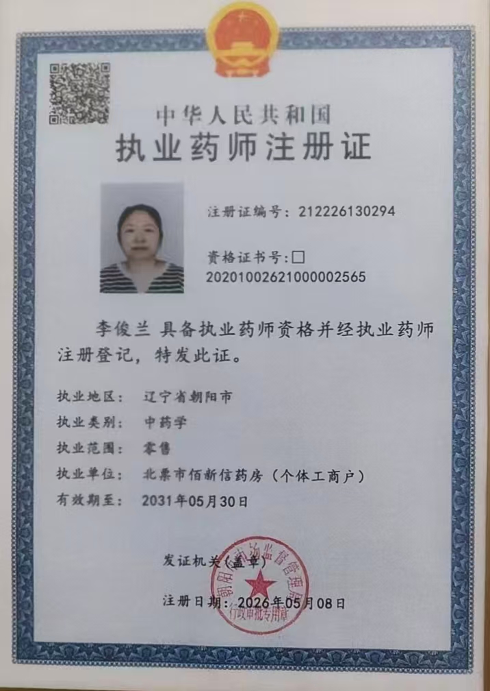 药师资质1