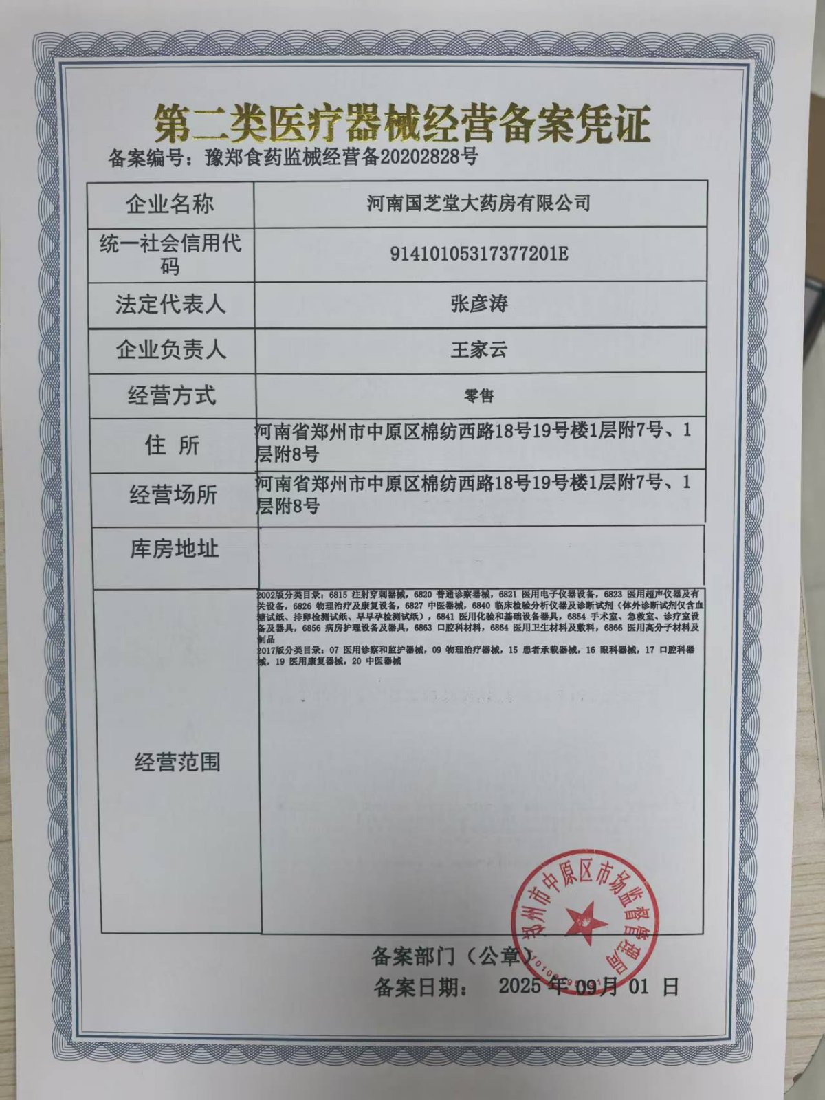 2類器械經(jīng)營(yíng)備案