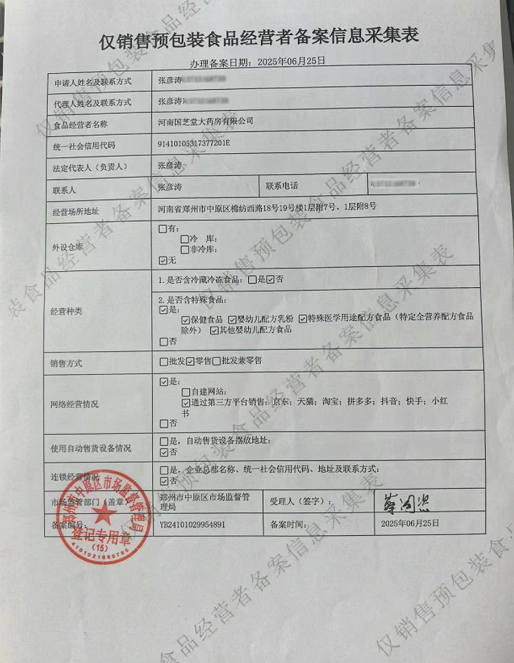 食品經(jīng)營(yíng)許可證