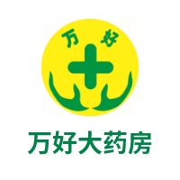 莆田市万好大药房