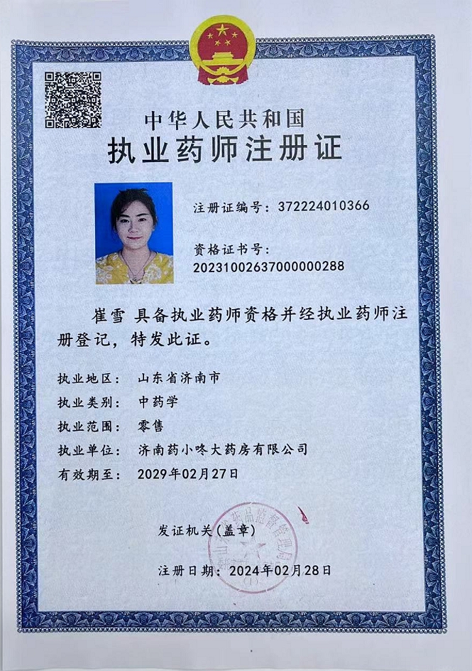 药师资质1