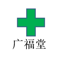 哈尔滨广福堂大药房