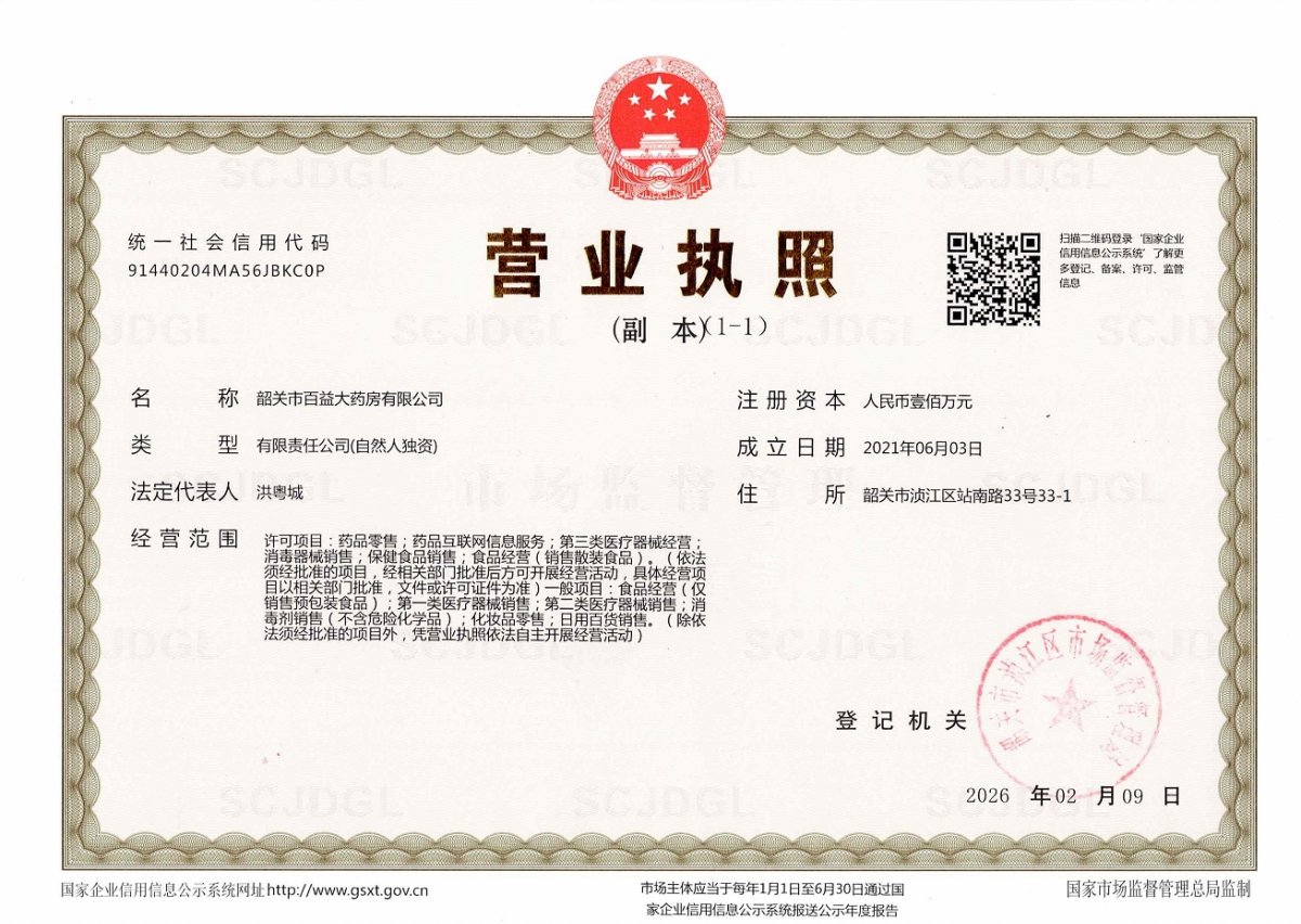 營業(yè)執(zhí)照