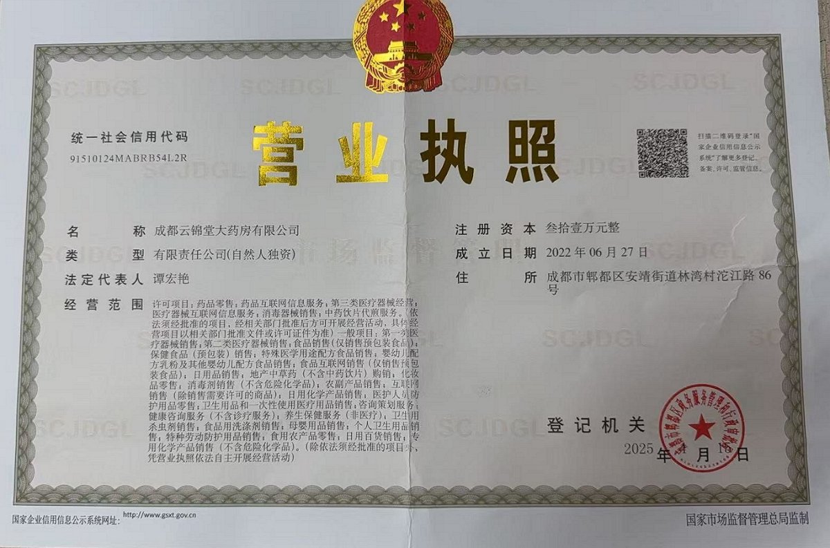 營(yíng)業(yè)執(zhí)照