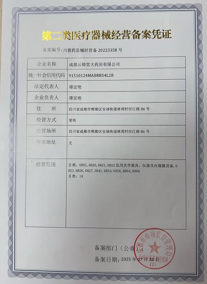 2類器械經(jīng)營(yíng)備案