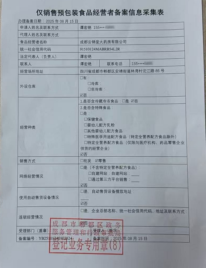 食品經(jīng)營(yíng)許可證