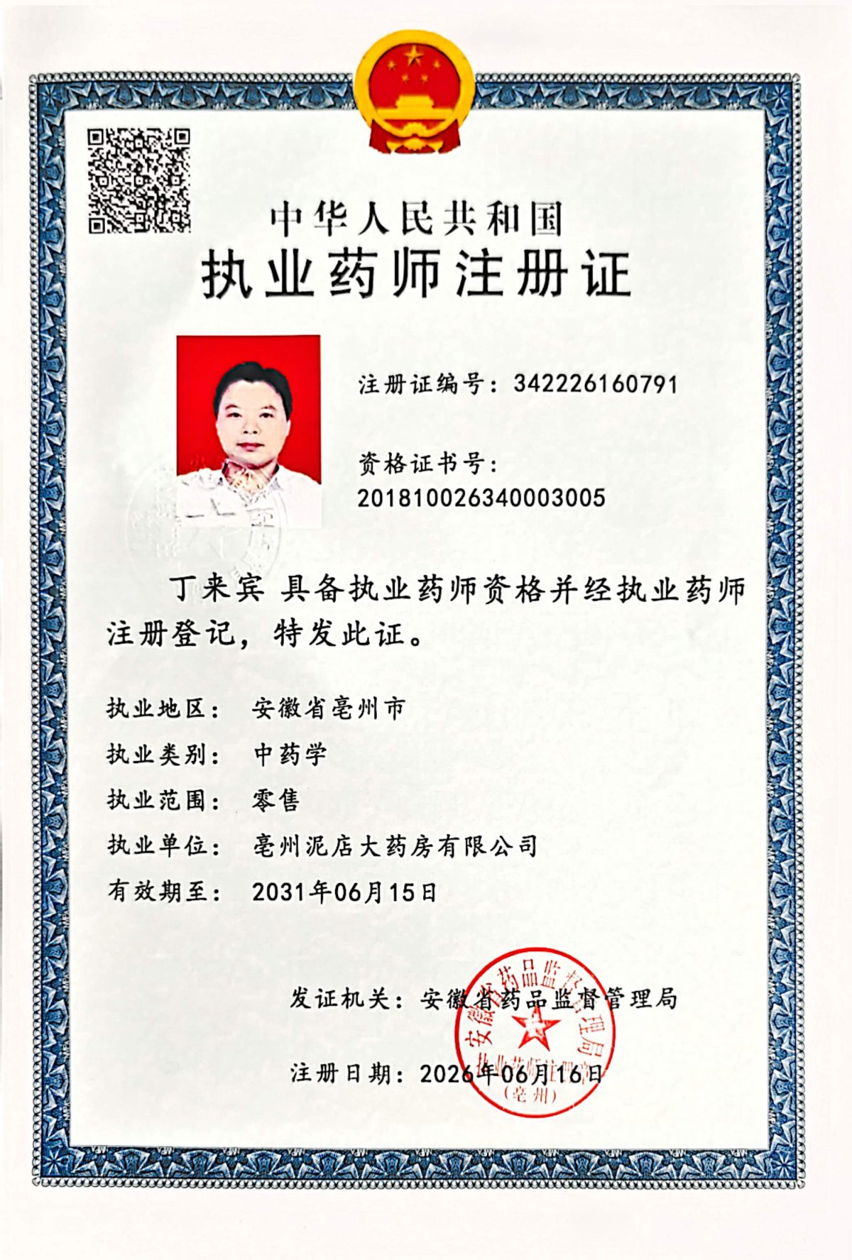 药师资质1