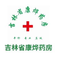 吉林省康烨药品零售