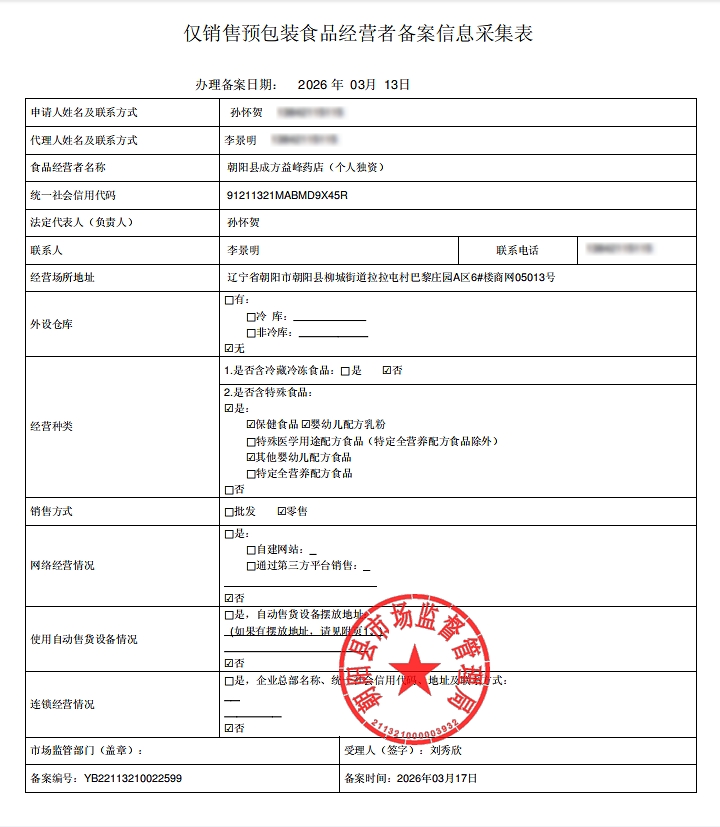 食品经营许可证