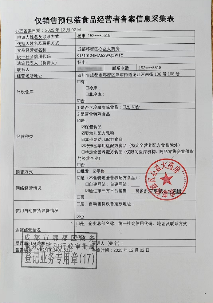 食品經(jīng)營(yíng)許可證