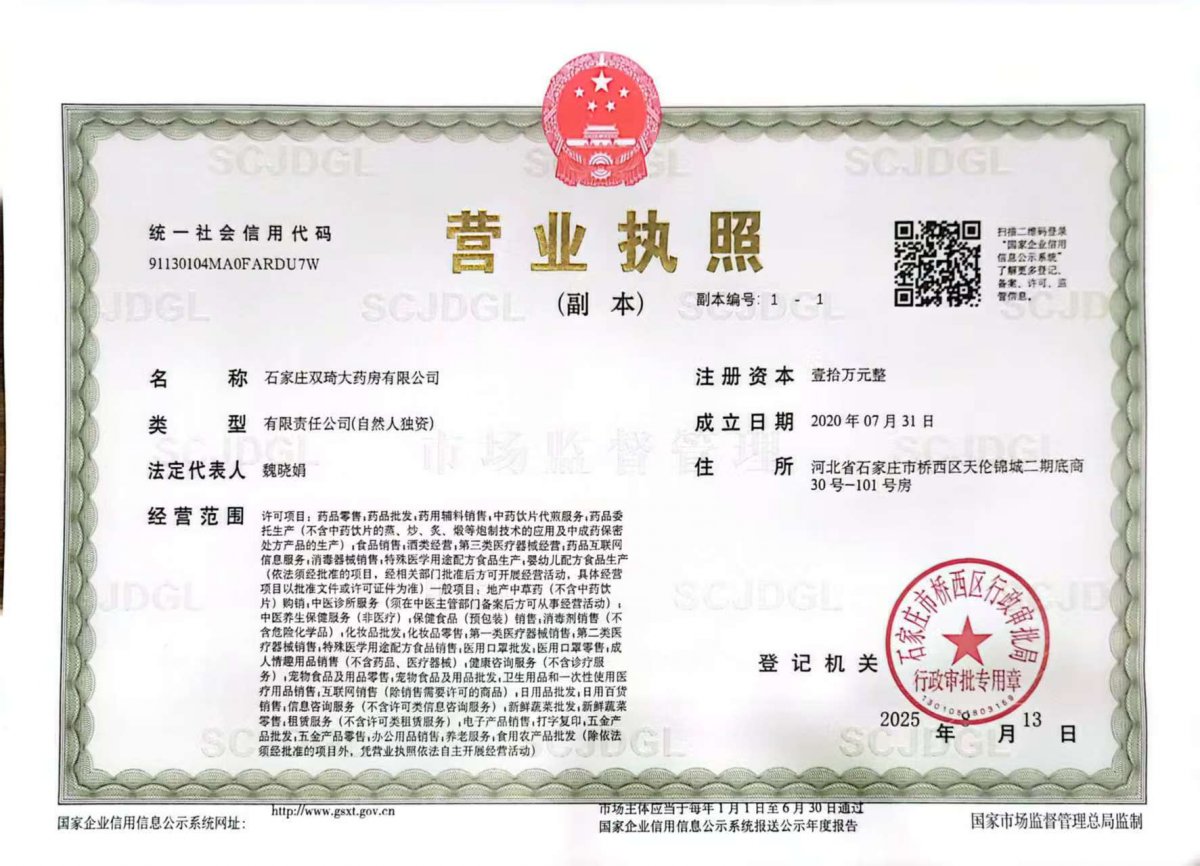 營業(yè)執(zhí)照