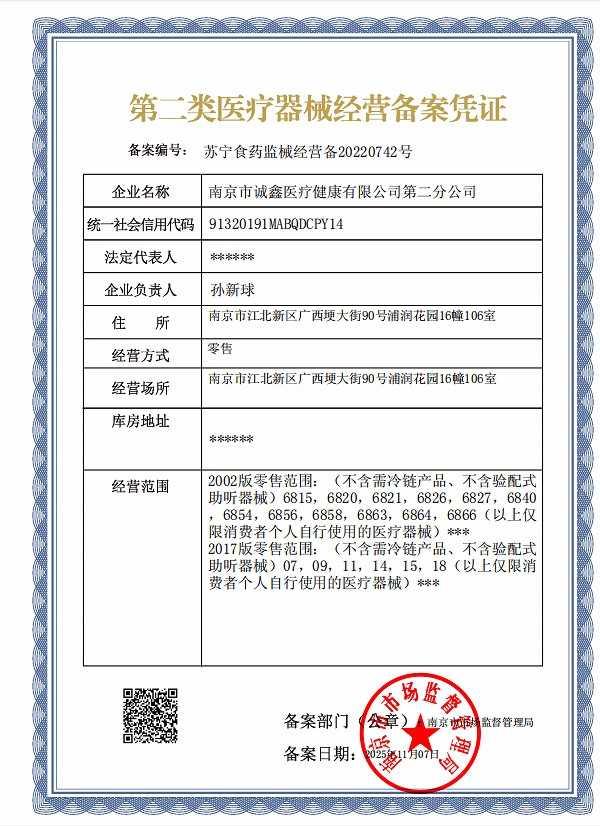 2類器械經(jīng)營(yíng)備案