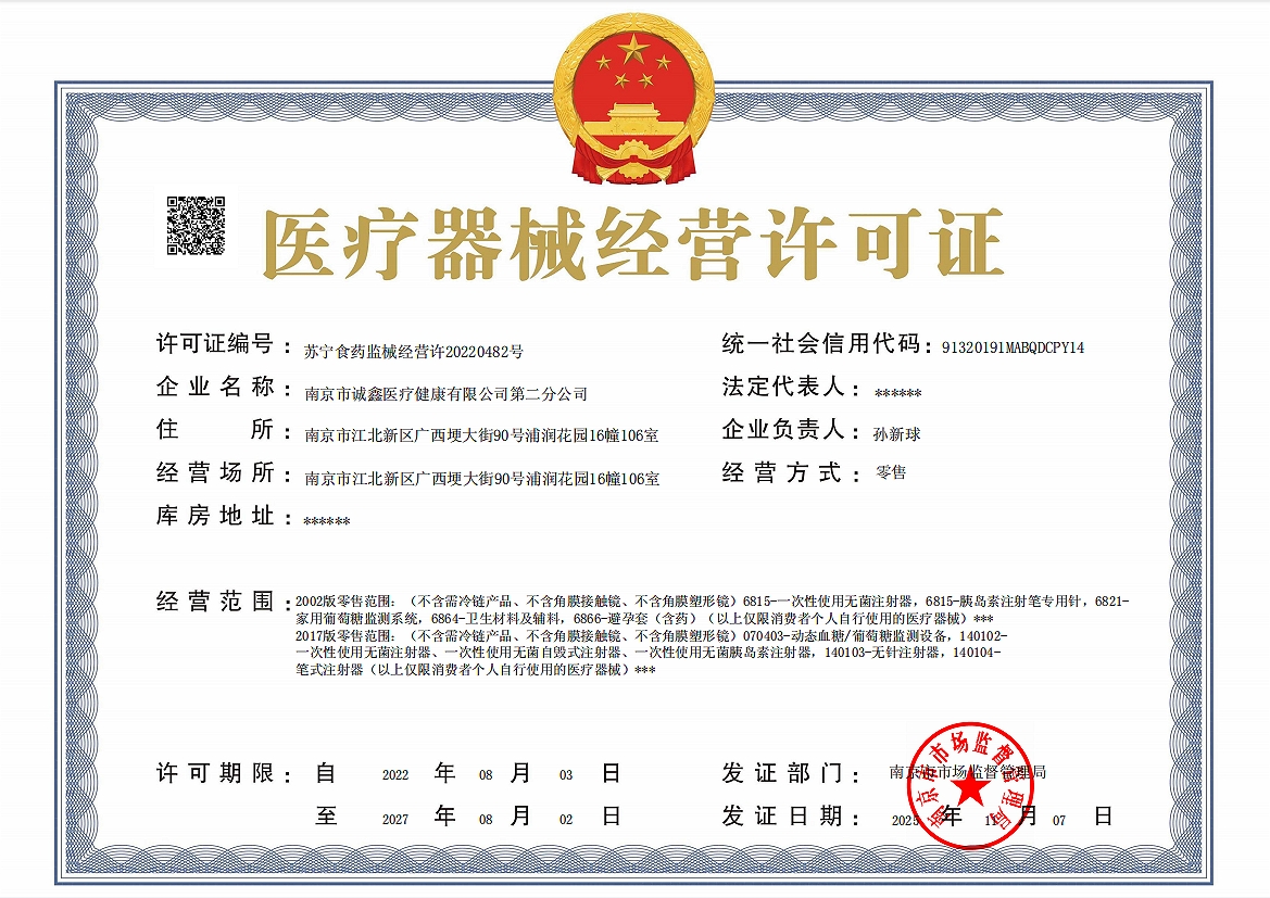 3類器械經(jīng)營(yíng)許可證