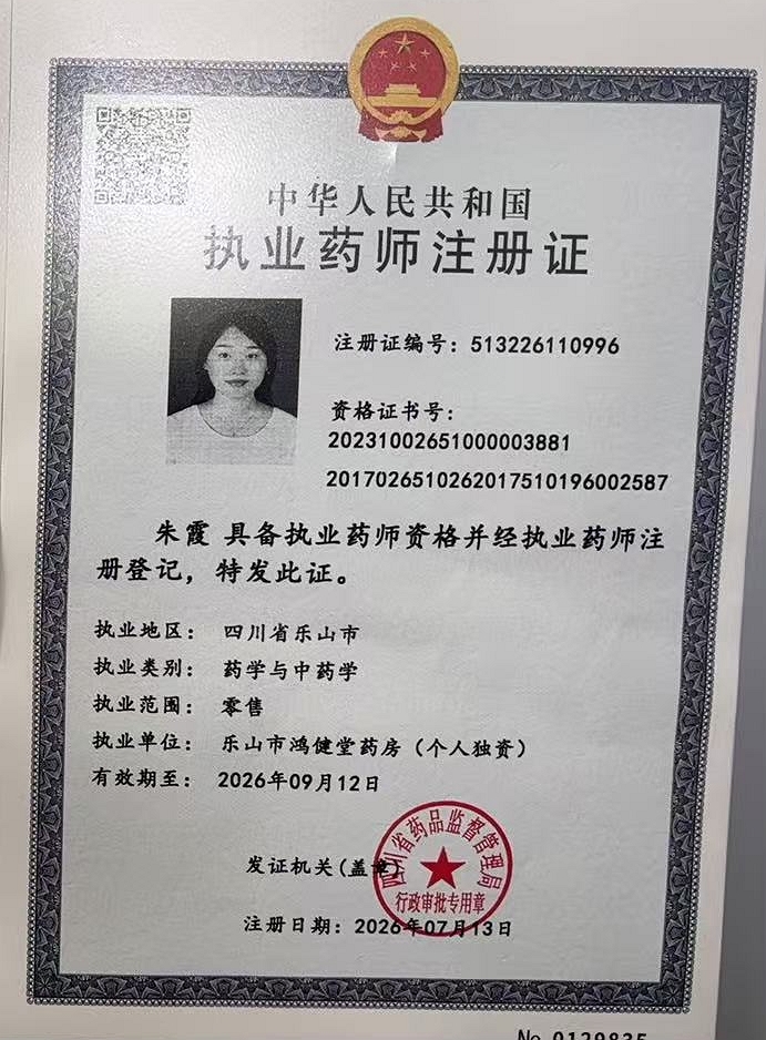 药师资质2