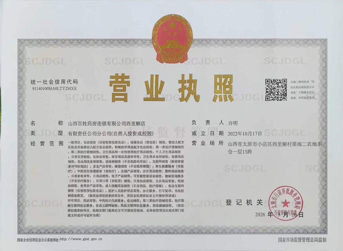 营业执照