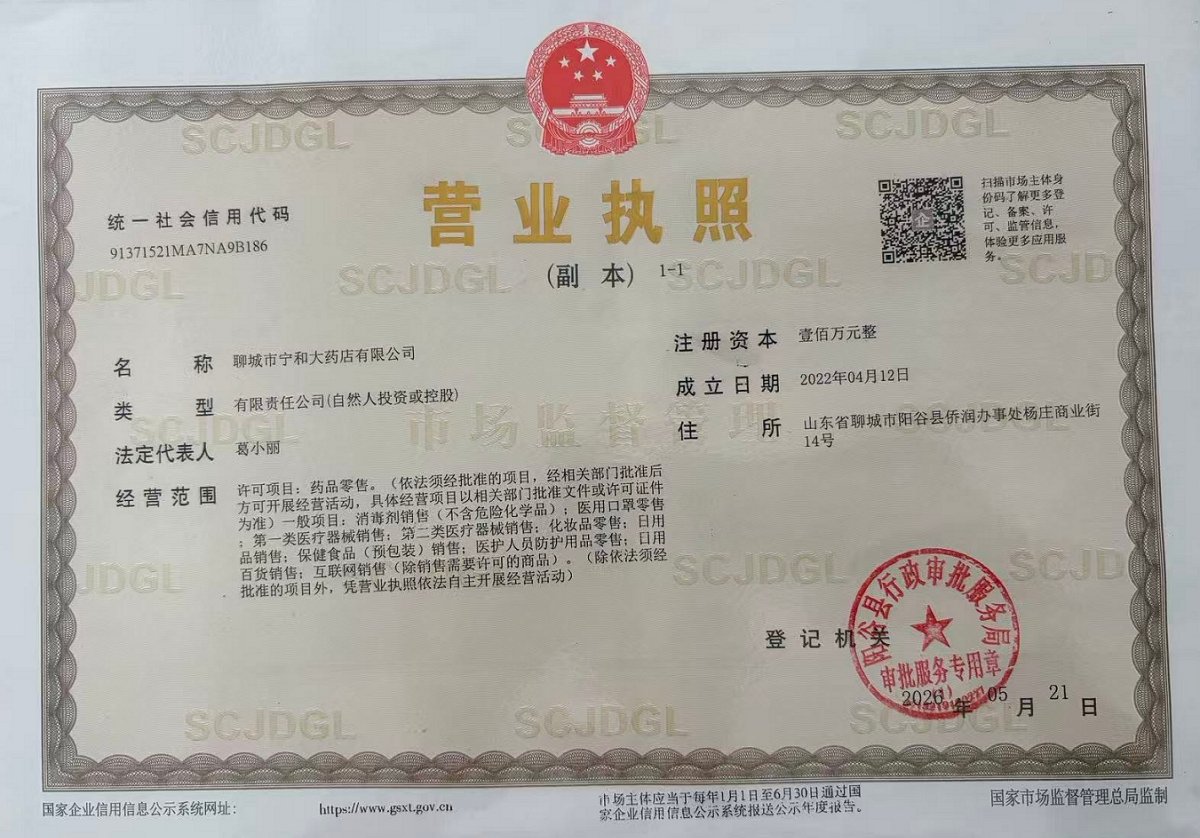 营业执照